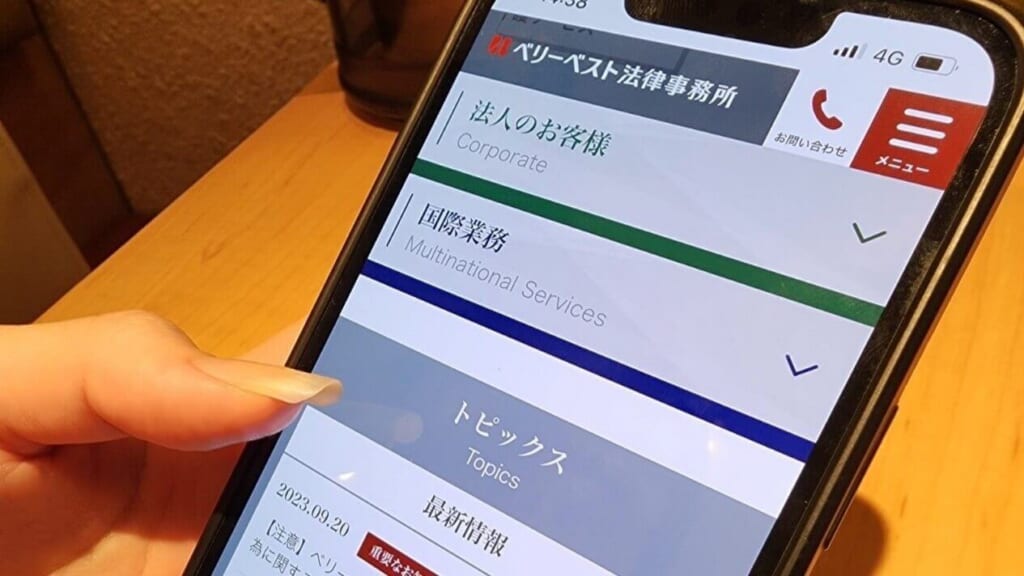 ベリーベスト法律事務所のスマートフォン版HP画像