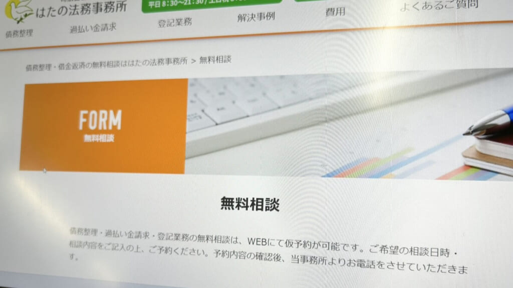 はたの法務事務所の公式サイト