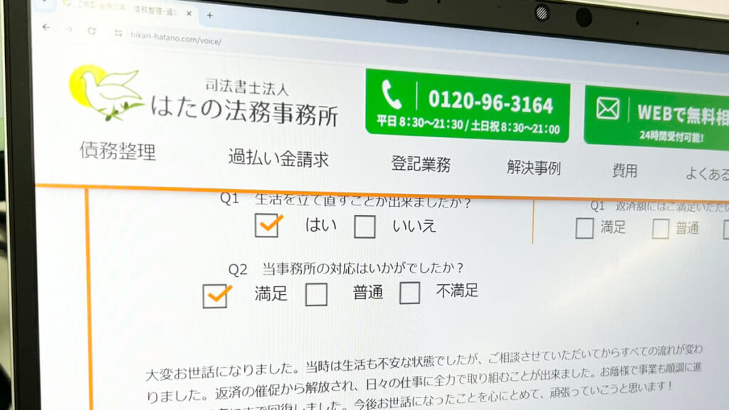 はたの法務事務所の評判がいい口コミ