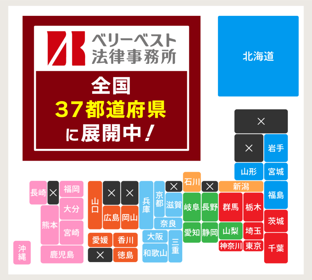 ベリーベスト法律事務所の拠点が37都道府県にあることを表した日本地図