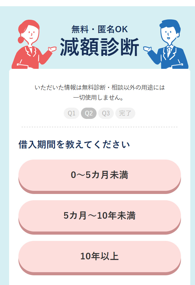 弁護士法人響の減額診断画面2