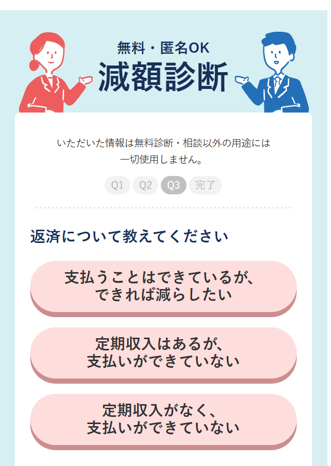 弁護士法人響の減額診断画面3