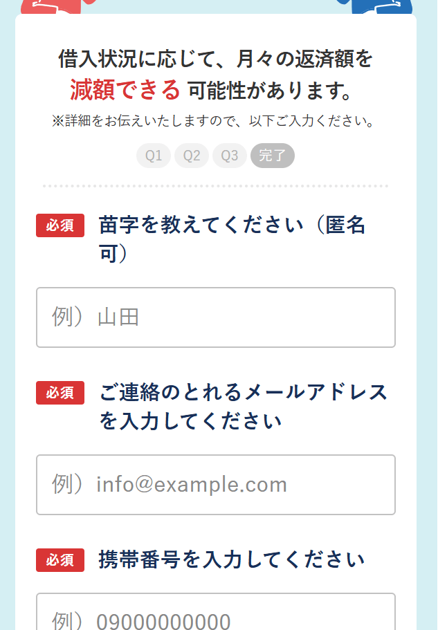 弁護士法人響の減額診断画面4