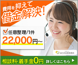 はたの法務事務所のバナー