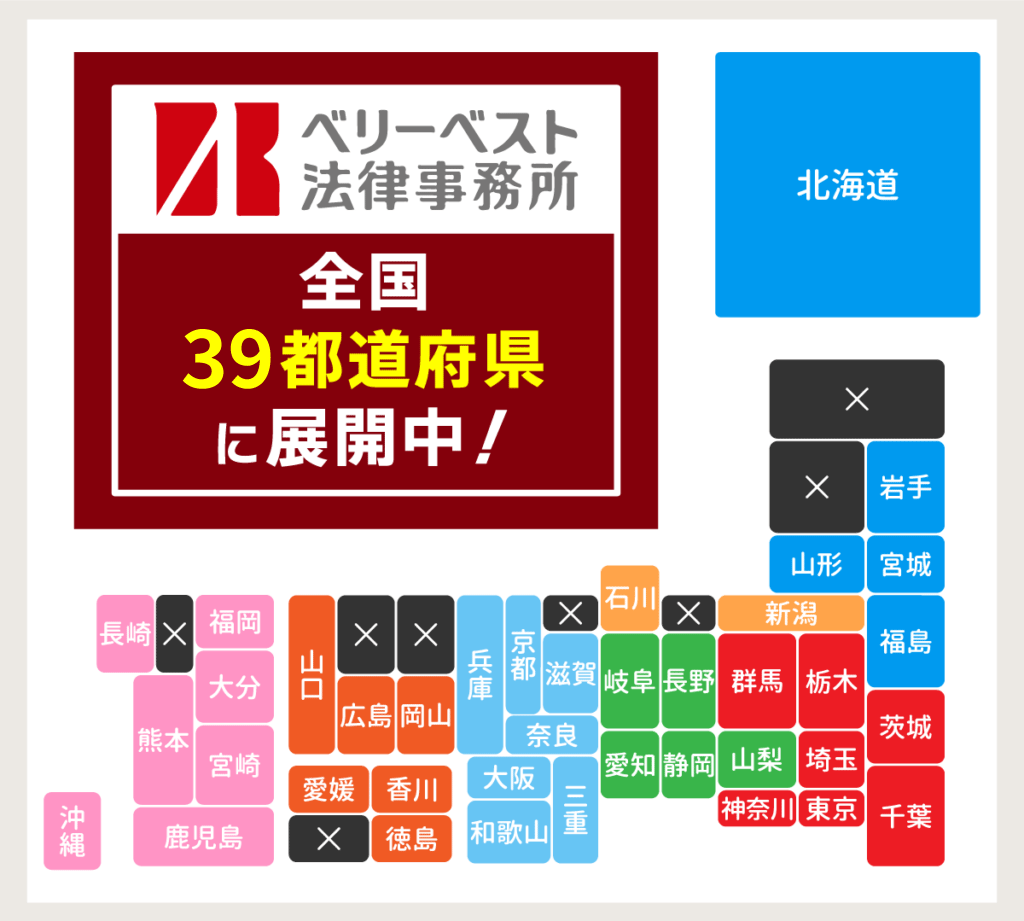 ベリーベスト法律事務所の拠点が39都道府県にあることを表した日本地図