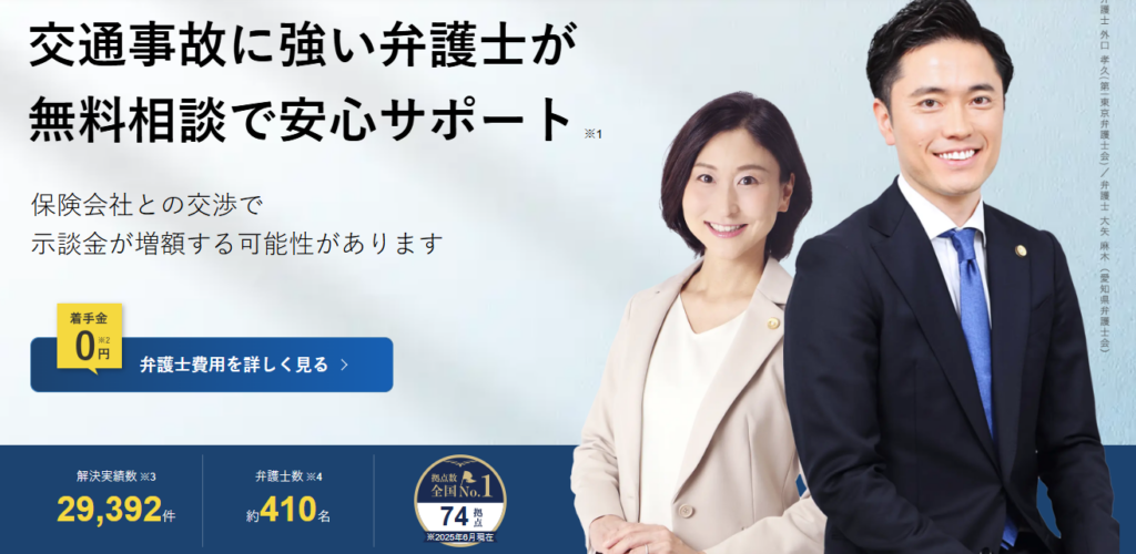 ベリーベスト法律事務所の交通事故専門チームのHPのキャプチャ画像