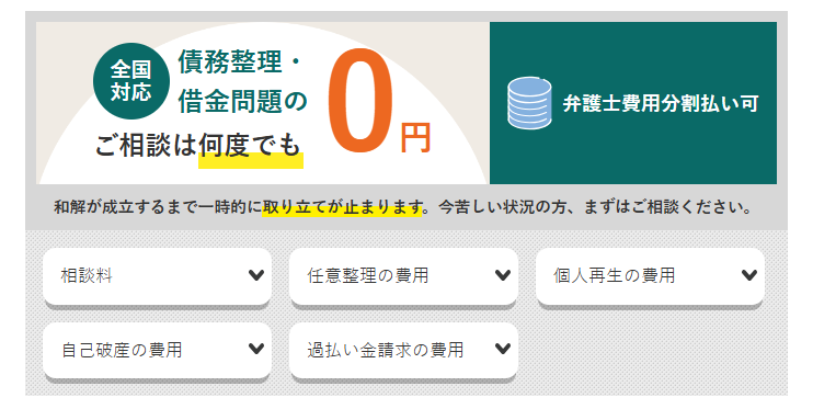 ベリーベスト法律事務所の債務整理の金額ページのキャプチャ画像