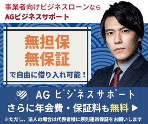 AGビジネスサポート株式会社