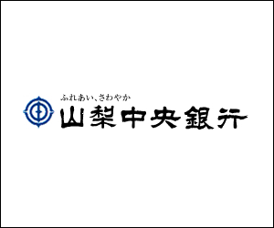 山梨中央銀行