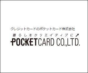 ポケットカード