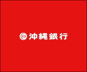 沖縄銀行