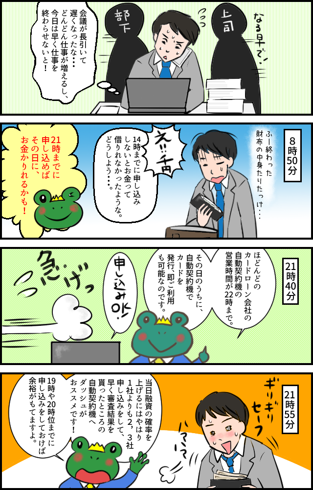 読んで分かる！読んで納得！「即日融資」