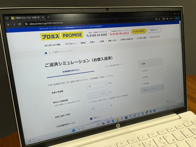 プロミスの返済シミュレーションの写真