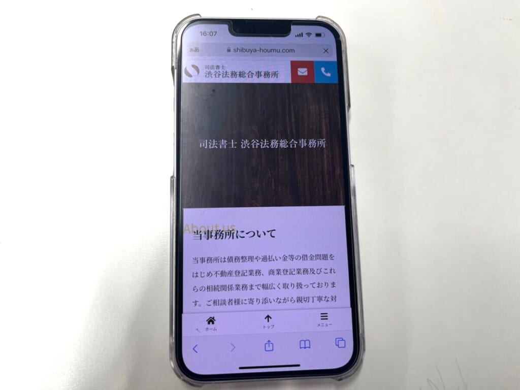 渋谷法務総合事務所のスマホ画面