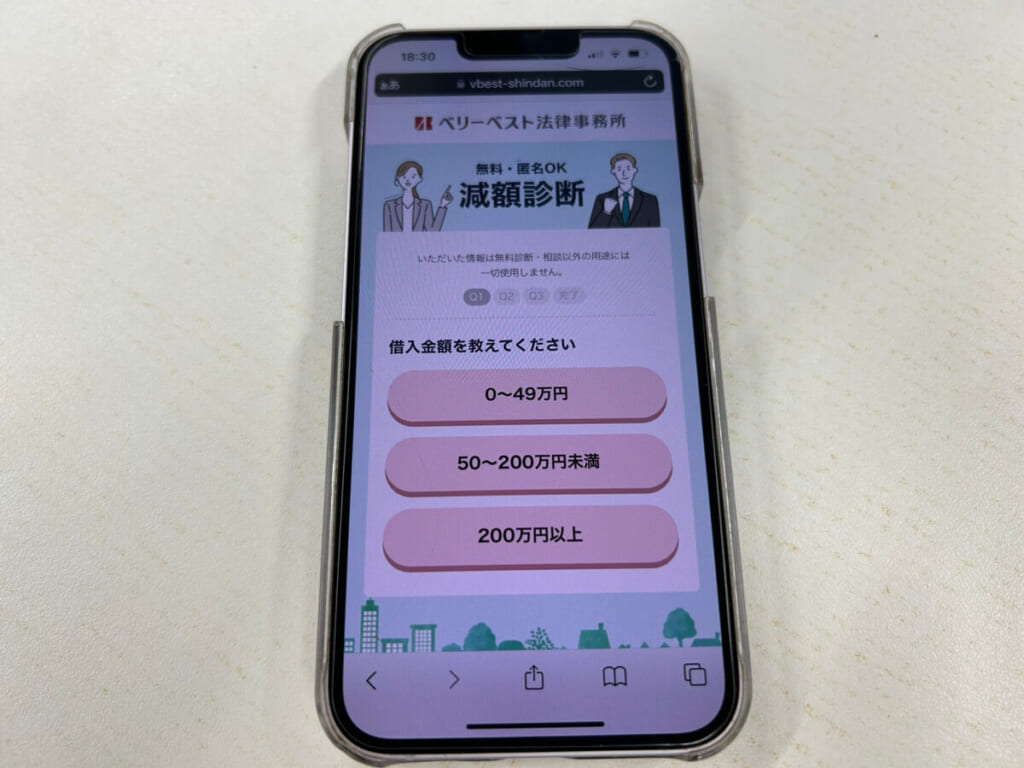 ベリーベスト法律事務所の借金減額診断の写真
