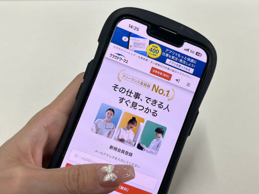 クラウドソーシングのサイトをスマホで開いている写真