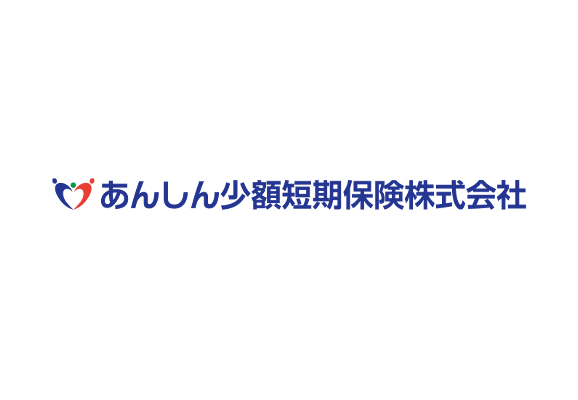 あんしん少額短期保険